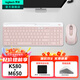羅技（Logitech）K580無(wú)線(xiàn)藍牙鍵盤(pán)帶手機支架可跨屏切換靜音按鍵無(wú)限薄膜鍵盤(pán)筆記本電腦手機ipad平板鍵鼠套裝 【K580+M650】跨屏切換套裝-茱萸粉