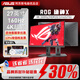 ROG華碩絕神XG27UCG電競電腦顯示器XG27UCS 27英寸顯示屏4K160Hz PG27UQR 【拆封款】XG27UCS單模丨4K丨160Hz