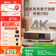 明基（BenQ）i780 投影儀 投影儀家用 投影機（4K超高清 3200流明 支持側投 HDR10+HLG 智慧調光 磁吸滑蓋）