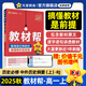 教材幫高一上 必修第一冊】天星教育2026高中教材幫必修一高一課本全套人教版高中同步教輔講解輔導書(shū)資料教材完全解讀全解 高一上冊】歷史·必修上冊·RJ(人教版)