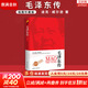 傳記人物系列書(shū)籍 毛澤東傳 周恩來(lái)傳 鄧小平傳 馬斯克傳 恩格斯傳 列寧傳 斯大林傳 等自選 毛澤東傳 【插圖珍藏版】