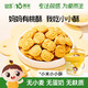 嬰享（Genieten）小小酥餅干磨牙無(wú)小麥無(wú)麩質(zhì)健康食品敏寶零食送嬰幼兒寶寶輔食譜