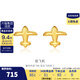 金至尊（3DG Jewellery）紙飛機999足金耳釘新款黃金耳釘簡(jiǎn)約黃金耳飾送女友按克計價(jià) 金重0.65克（配珠寶禮盒）