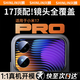 興麟【AR增透】適用小米17Pro鏡頭膜xiaomi 17ProMax后屏幕鏡頭一體覆蓋鋼化膜全覆蓋防刮玻璃保護貼膜 小米17ProMax【AR鏡頭膜+后屏幕膜】 【單片精裝】新品第二件半價(jià)