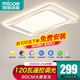 四季沐歌（MICOE）照明LED客廳大燈全光譜護(hù)眼吸頂燈飾現(xiàn)代簡(jiǎn)約全屋燈具套餐中山 120W 【高顯護(hù)眼】無(wú)極90*60CM