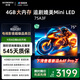 創(chuàng)維電視75A3F 75英寸電視機一級能效144Hz高刷4+32G 4K液晶游戲智能平板 家電國家補貼20% 以舊換新