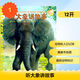 聽(tīng)大象講故事 第2輯 NEW 動(dòng)物王國大探秘 幼兒圖書(shū) 早教書(shū) 故事書(shū) 兒童書(shū)籍