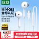 綠聯(lián) Type-C有線耳機(jī) 半入耳式耳機(jī)有線耳麥游戲吃雞K歌音樂耳機(jī) 適用于iPhone16小米華為oppo