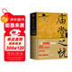 廟堂之憂(yōu)：范仲淹與慶歷新政及北宋政局 范仲淹手跡+精美宋畫(huà) 贈董其昌書(shū)岳陽(yáng)樓記長(cháng)卷 綠色環(huán)保印刷