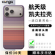 CONGA適用iphone17promax手機殼凱夫拉蘋(píng)果17pro/air芳綸纖維碳纖維保護套全包超薄商務(wù)硬殼磁吸 磁吸款｜落日紅｜金屬鏡頭圈 Apple iPhone 17 Pro Max