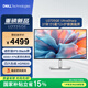 戴爾（DELL）UltraSharp 27英寸 4K顯示器 IPS Black 120Hz 硬件級防藍光 雷電4 HDR600 U2723QE迭代款U2725QE