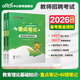 中公教育2026年教師招聘考試重點(diǎn)筆記 糾錯筆記教育理論基礎知識復習教師考編用書(shū)特崗教師招聘考試教綜教基教材山東廣東湖北湖南 教綜/教基【重點(diǎn)筆記+糾錯筆記】