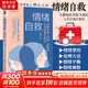 【正版包郵】情緒自救 化解焦慮 抑郁 失眠的七天自我療愈法 李宏夫 著(zhù) 與情緒和解 焦慮癥抑郁癥失眠心理治療書(shū)籍 中國人民大學(xué)出版社 新華書(shū)店旗艦店心理學(xué)圖書(shū)
