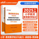 中公教資小學(xué)2025國家教師資格考試教材小教資格證教師證職教：教育教學(xué)知識與能力真題及預測試卷 新