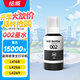 繪威適用愛(ài)普生002墨水L4266 L4168 L4268 L4166 4269 4158 4160 4168 4263 6178 6279 epson打印機(jī)墨水 黑色