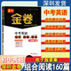 2025版深圳金卷中考英語(yǔ)完形閱讀與語(yǔ)法160篇 深圳中考英語(yǔ)語(yǔ)法閱讀理解完形填空專(zhuān)項訓練 電子答案 中考英語(yǔ)完形閱讀與語(yǔ)法160篇