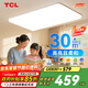 TCLLED客廳燈簡(jiǎn)約大氣臥室吸頂燈 全光譜客廳大燈三色調(diào)光無(wú)憂安裝