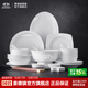 景德鎮(zhèn)（jdz）中式陶瓷簡約玲瓏家用創(chuàng)意飯碗碟盤子高溫白瓷餐具套裝新婚禮物 玉牡丹8人餐具套裝 56頭