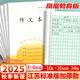 一丸咔加厚3-6年級作業(yè)本鳳凰江蘇2025統一正版小學(xué)生作業(yè)本練習本16K24張/本 10本/包 7068A 作文本