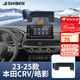 時(shí)本適配本田CRV車(chē)載手機支架23-25款皓影專(zhuān)用屏幕款汽車(chē)導航支架 23-25款【橫屏底座】 本田CRV/皓影