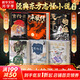 子不語+閱微草堂筆記+玄怪錄+新平妖傳+博物志+天干物燥小心鬼狐 全6冊