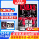 NBA特刊雜志預訂 2026年1月起訂閱 1年共24期 籃球刊物NBA賽程報道 熱愛(ài)運動(dòng) 趣味焦點(diǎn) 籃球雜志體育運動(dòng) NBA賽程報道體育運動(dòng)期刊訂閱書(shū)籍 籃球愛(ài)好者 賽程報道 球員介紹 雜志鋪