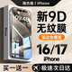 路杰森適用蘋(píng)果16/17鋼化膜iPhone15promax手機膜14Pro全屏覆蓋16plus高清防摔13新款12防窺護眼11無(wú)塵倉 【9D超清款】弧邊全包丨順滑無(wú)指紋丨買(mǎi)1送1 iPhone 15