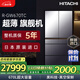 日立（HITACHI）670L真空鎖鮮日本原裝進(jìn)口自動(dòng)制冰水晶玻璃雙循環(huán)高端超薄電冰箱國家補(bǔ)貼R-GW670TC冰晶鏡色