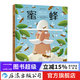 蜜蜂 7-10歲 幼兒少兒小學(xué)生昆蟲(chóng)科普認知全書(shū) 兒童科普百科繪本故事書(shū)  后浪童書(shū)
