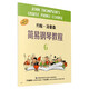 約翰·湯普森簡(jiǎn)易鋼琴教程6（原版引進(jìn)）