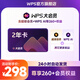 【手機號直充】WPS大會(huì )員月卡31天 含超級會(huì )員所有功能+ WPS AI 金山辦公軟件PDF轉word官方正版 圖片處理PDF編輯轉換文檔修復批量輸出長(cháng)圖1T云空間 海量模板資源 充值到自己賬號 WP