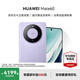 HUAWEI Mate 60 國家補貼500元 超可靠玄武架構 華為mate60鴻蒙智能手機 南糯紫 12G+512G【官方標配】
