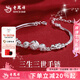 老鳳祥轉(zhuǎn)運珠銀手鏈女足銀三生三世純銀手繩七夕情人節(jié)禮物送女朋友老婆 今/次日達【七夕送禮首選】手鏈