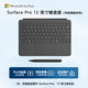 微軟（Microsoft）Surface Pro 12英寸鍵盤蓋 帶超薄觸控筆 板巖灰 （適配Surface Pro 12英寸單主機(jī)）
