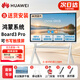 華為IdeaHub Board3 Pro會(huì )議平板教學(xué)一體機鴻蒙系統4K防藍光多媒體 75英寸（鴻蒙系統+移動(dòng)推車(chē)+安裝）