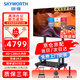 創(chuàng  )維（Skyworth）65英寸會(huì )議平板一體機電子白板無(wú)線(xiàn)傳屏投影教學(xué)培訓智能觸控電視商用辦公顯示65DSH5投屏器推車(chē)