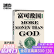 【湛廬】 富可敵國：對沖基金與新精英的崛起（經(jīng)典版）[美] 塞巴斯蒂安·馬拉比/著 金融投資書籍暢銷書 對沖基金史