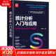 統計分析入門(mén)與應用 SPSS+SmartPLS 第2版 圖書(shū)
