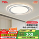 TCL照明 吸頂燈具led后現(xiàn)代北歐大氣臥室燈中山燈具雪暖系列無憂安裝