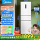 美的（Midea）283白色三門(mén)三開(kāi)門(mén)大容量家用小型電冰箱一級能效風(fēng)冷無(wú)霜租房小冰箱多門(mén)以舊換新【國家補貼】