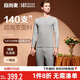 宜而爽秋冬新品【高檔140支長絨棉】100%純棉男士保暖內衣套裝秋衣秋褲