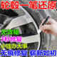 汽車(chē)輪轂剮蹭修復刮痕神器拉絲鋁合金鋼圈輪胎掉漆劃痕補漆筆翻新 銀色【輪轂劃痕剮蹭一抹消】