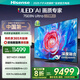 海信電視 75E8N Ultra75英寸 ULED超畫質 DeepSeek AI電視 4000分區(qū)Mini LED 以舊換新家電國家補貼20%