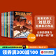 劉慈欣科幻漫畫(huà)系列 （套裝15冊） 第一輯+第二輯+第三輯+第四輯  流浪地球 鄉村教師 天使時(shí)代 球狀閃電 劉慈欣著(zhù) 中信出版社圖書(shū)