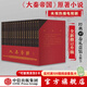 【官方旗艦店贈進(jìn)階手冊】大秦帝國 經(jīng)典17卷禮盒裝  修訂版無(wú)刪節 一本濃縮的戰國百科 歷史小說(shuō) 孫皓暉 電視劇原著(zhù) 中信出版社正版圖書(shū) 包郵