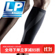 LP270Z護腿壓縮護小腿套男女跑步馬拉松運動(dòng)小腿足籃球騎行登山健身 LP270Z防滑護小腿 單只裝 L
