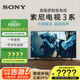 索尼（SONY）新品 65英寸 索尼電視3系 4K HDR 全面屏電視 K-65S30 二級能效