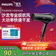 飛利浦吹風(fēng)機大功率家用速干大風(fēng)力恒溫護發(fā) 理發(fā)店專(zhuān)用沙龍專(zhuān)業(yè)級吹風(fēng)筒丨旗艦款 宿舍吹風(fēng)機 生日禮物