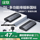 綠聯(lián)T6梯形插排多功能插座新國標過(guò)載保護排插USB智能桌面充電站20W多口快充拖插線(xiàn)板辦公宿舍6位總控