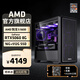 AMD 銳龍5 5600 AMD全家桶組裝電腦RTX5060/RX7650GRE主機AI渲染臺式電腦整機游戲電競DIY組裝機套件 配置五 R5 5600/RTX5060 單主機